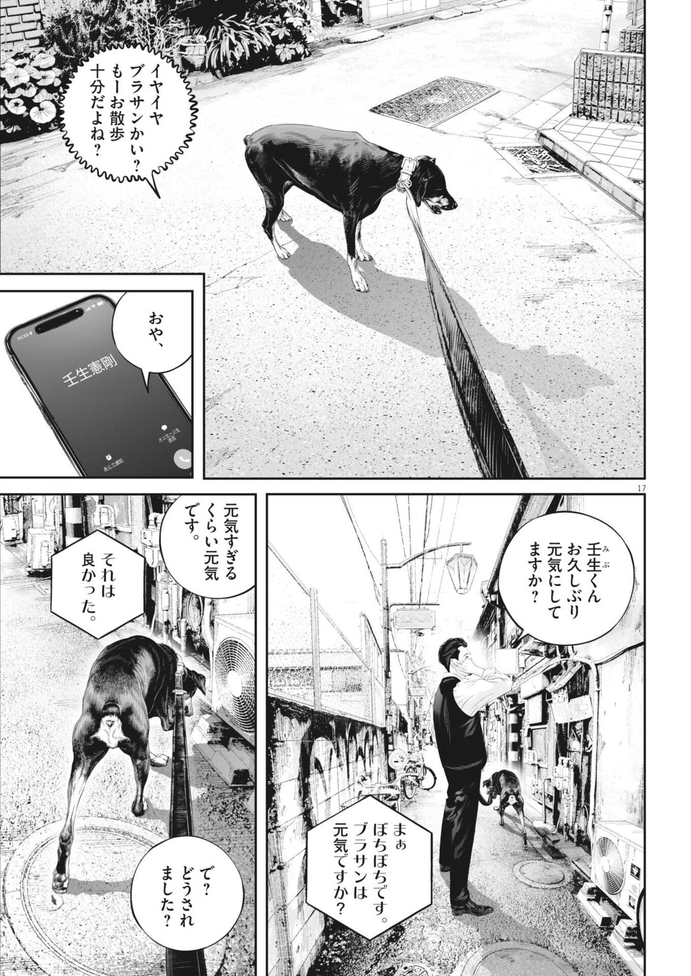 Kujou no Taizai - Chapter 137 - Page 17