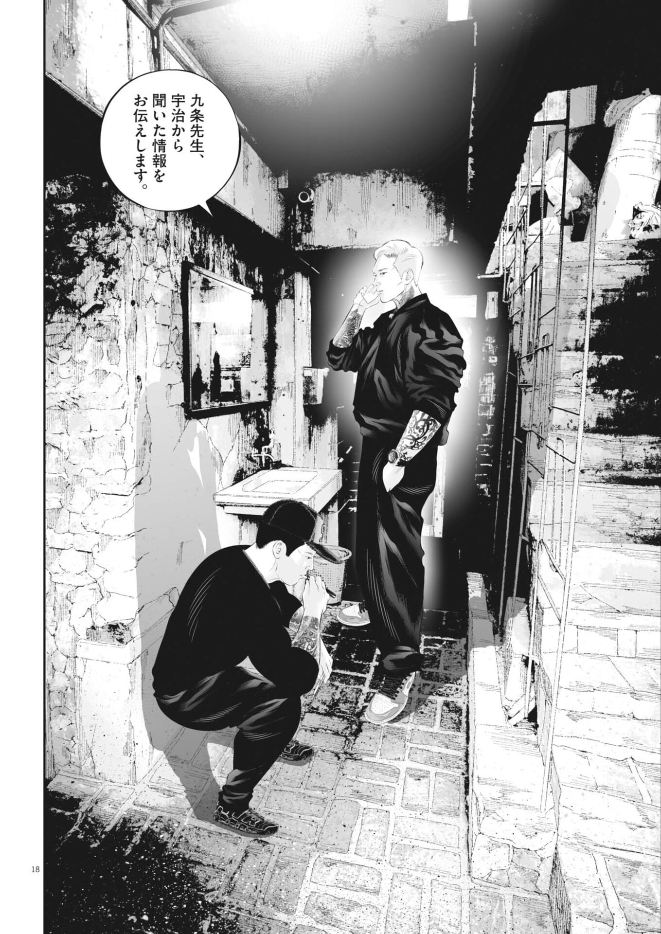 Kujou no Taizai - Chapter 137 - Page 18