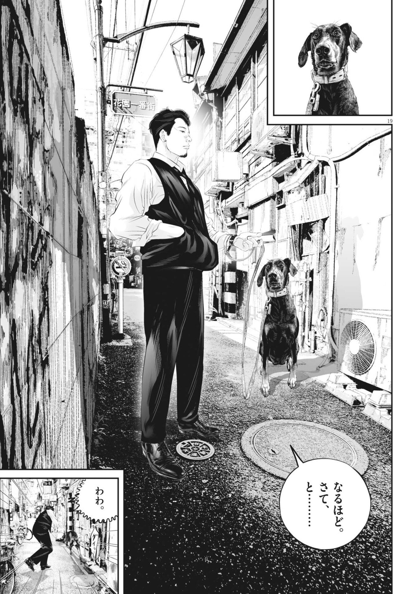 Kujou no Taizai - Chapter 137 - Page 19