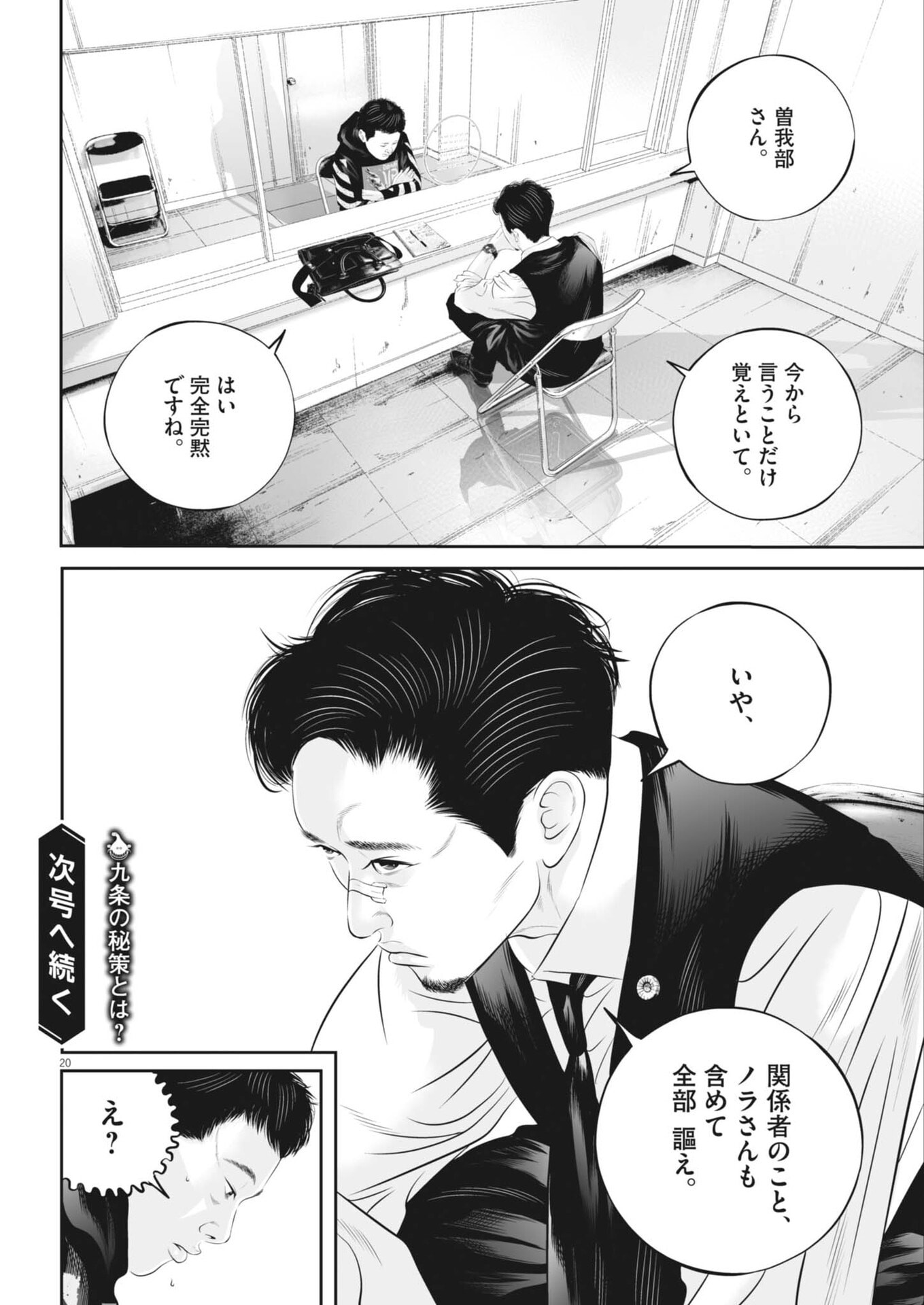 Kujou no Taizai - Chapter 137 - Page 20