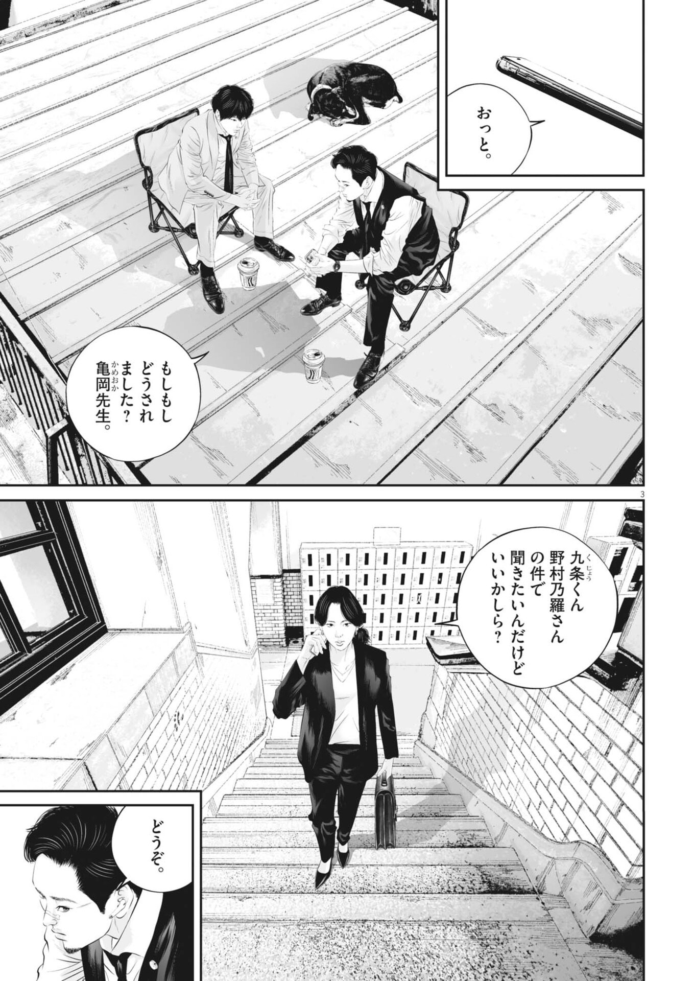 Kujou no Taizai - Chapter 137 - Page 3