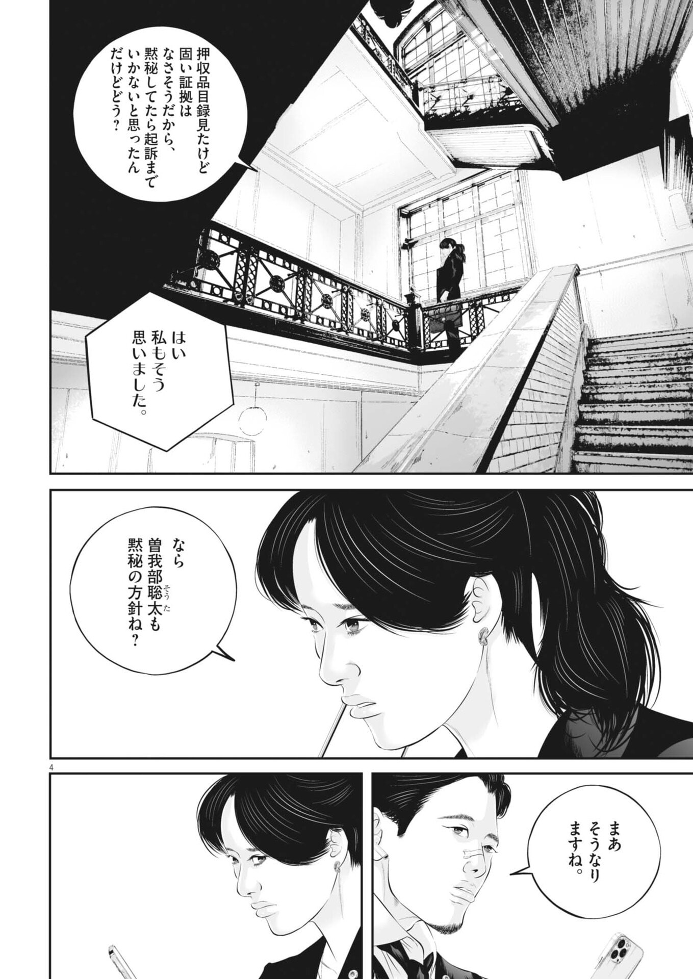 Kujou no Taizai - Chapter 137 - Page 4