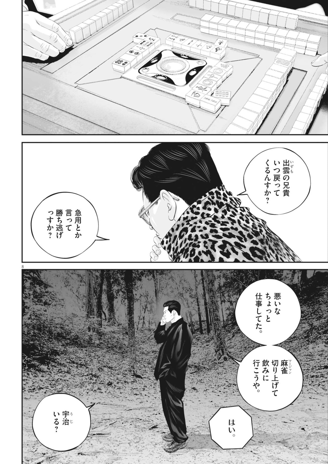 Kujou no Taizai - Chapter 137 - Page 8