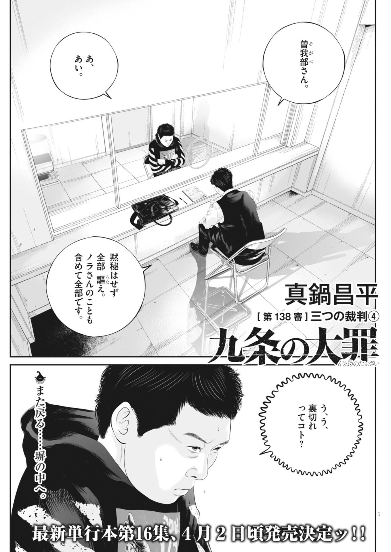 Kujou no Taizai - Chapter 138 - Page 1