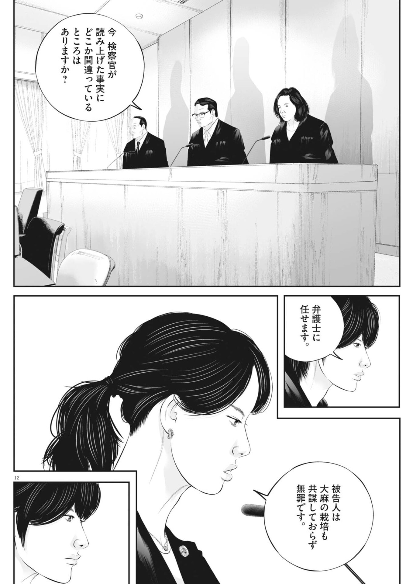 Kujou no Taizai - Chapter 138 - Page 12