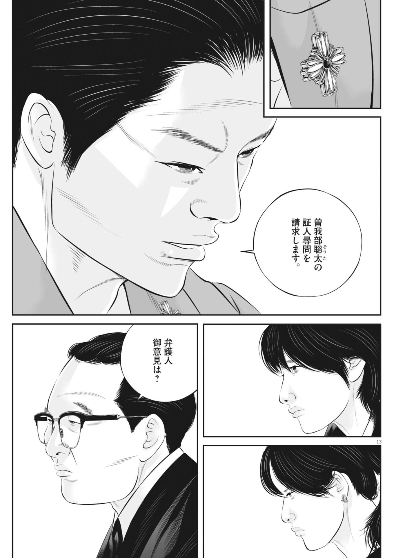 Kujou no Taizai - Chapter 138 - Page 13