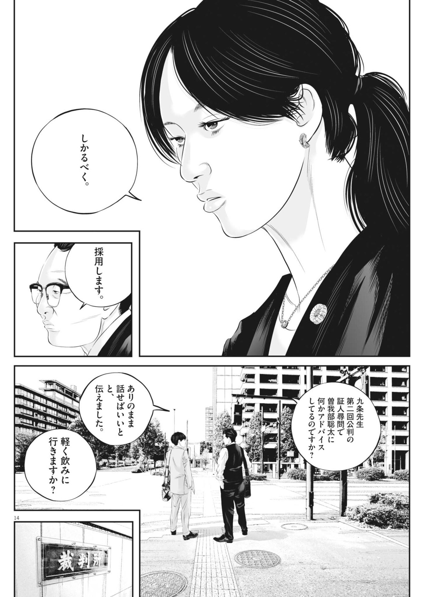 Kujou no Taizai - Chapter 138 - Page 14