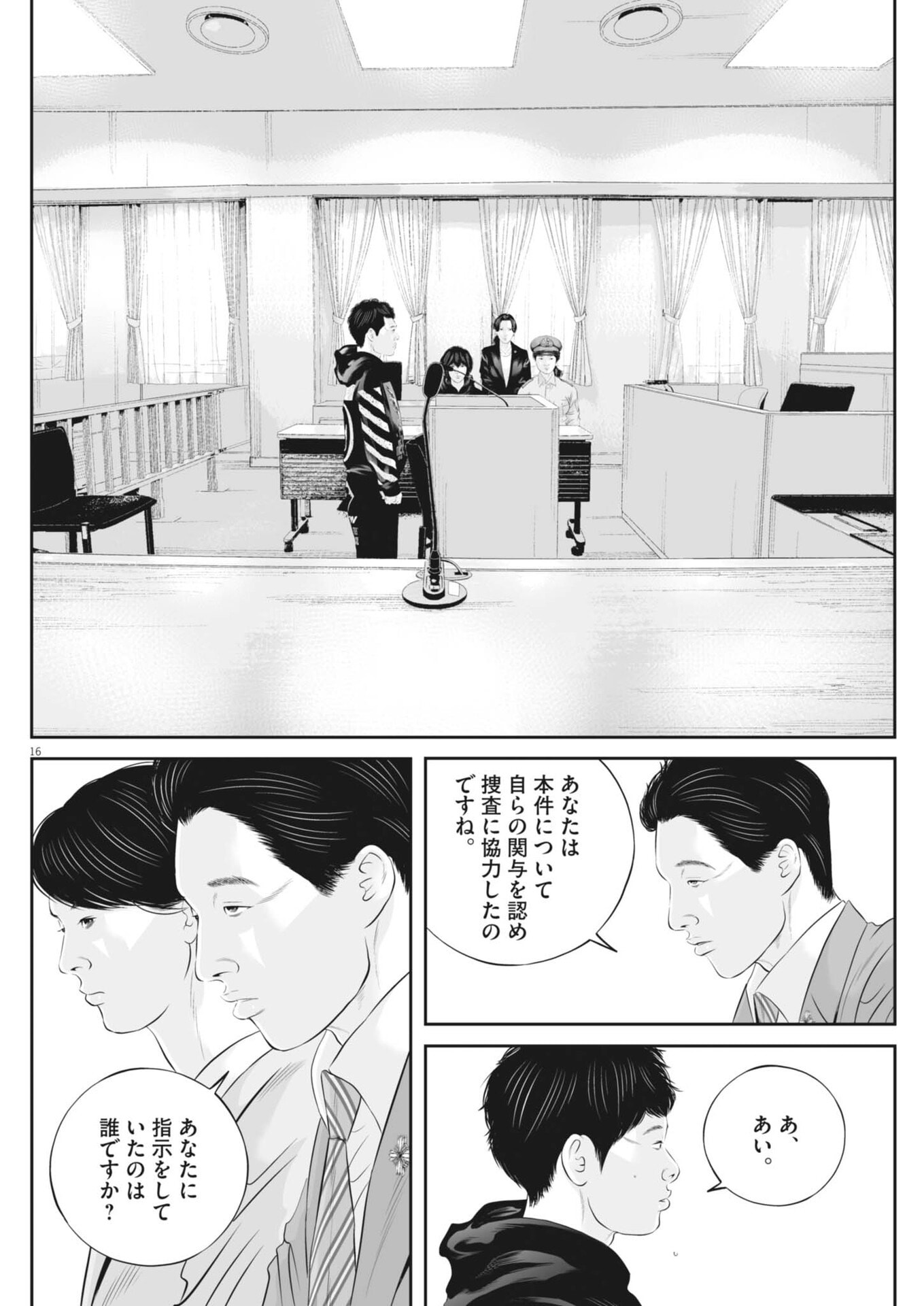 Kujou no Taizai - Chapter 138 - Page 16