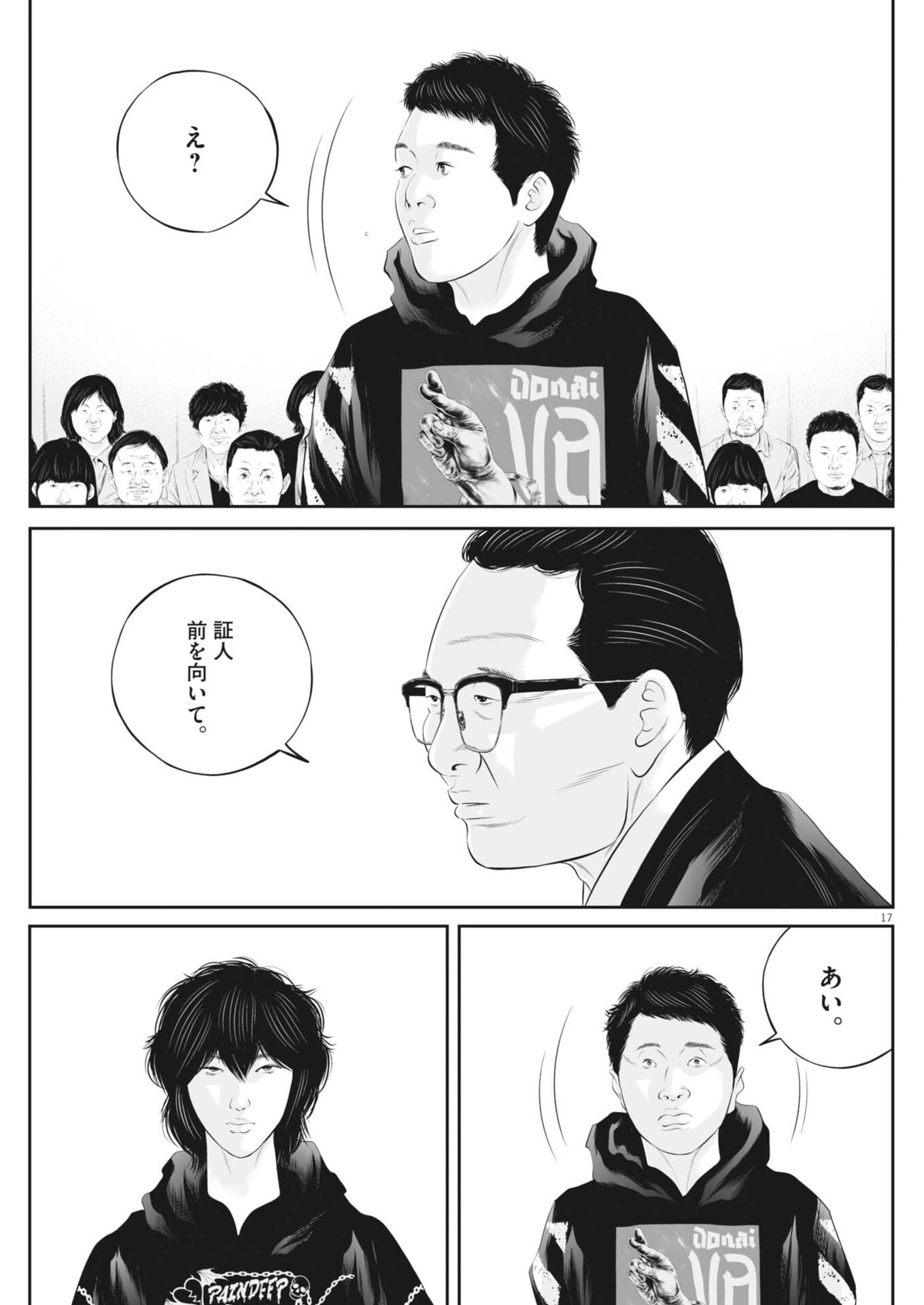 Kujou no Taizai - Chapter 138 - Page 17