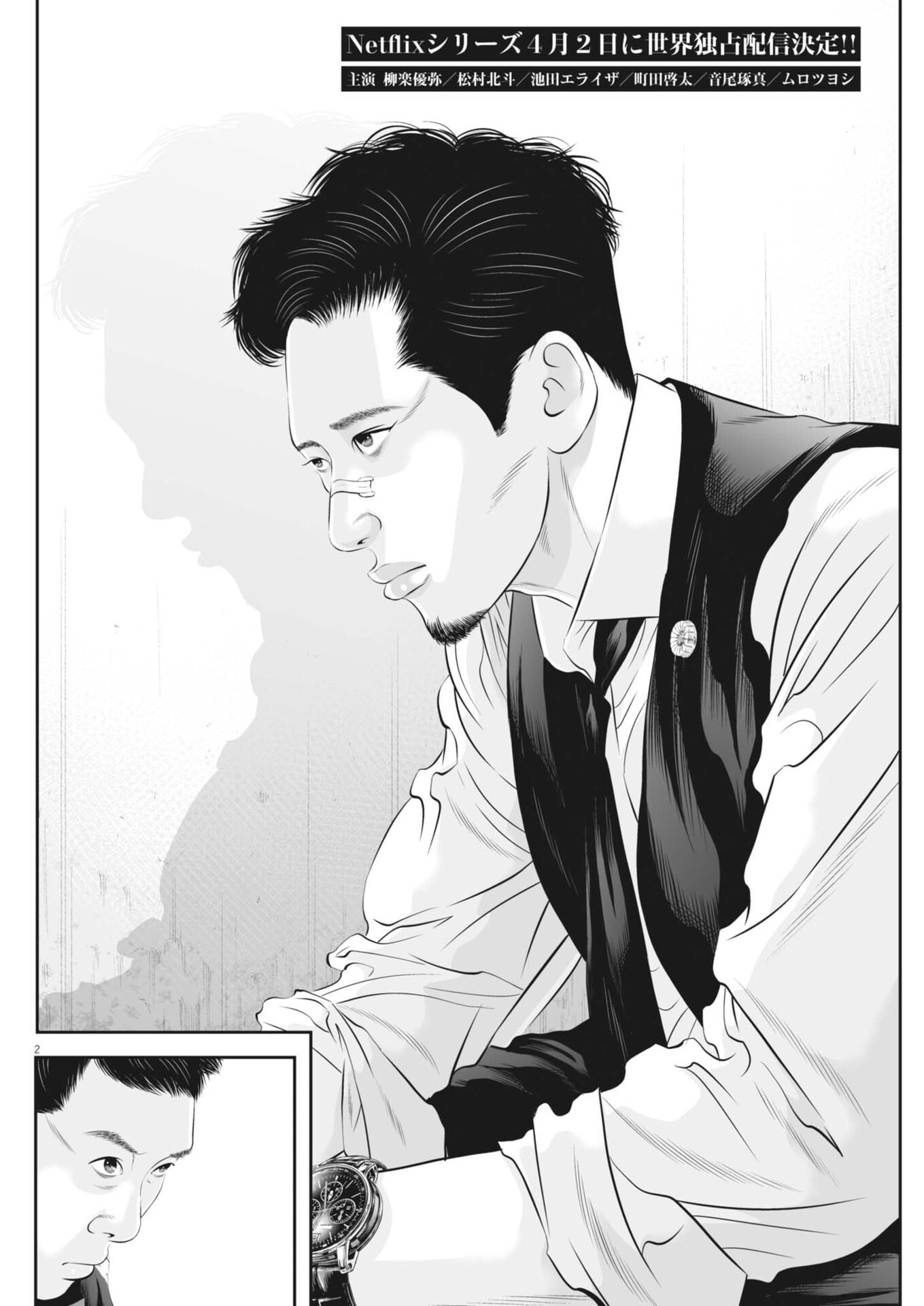 Kujou no Taizai - Chapter 138 - Page 2