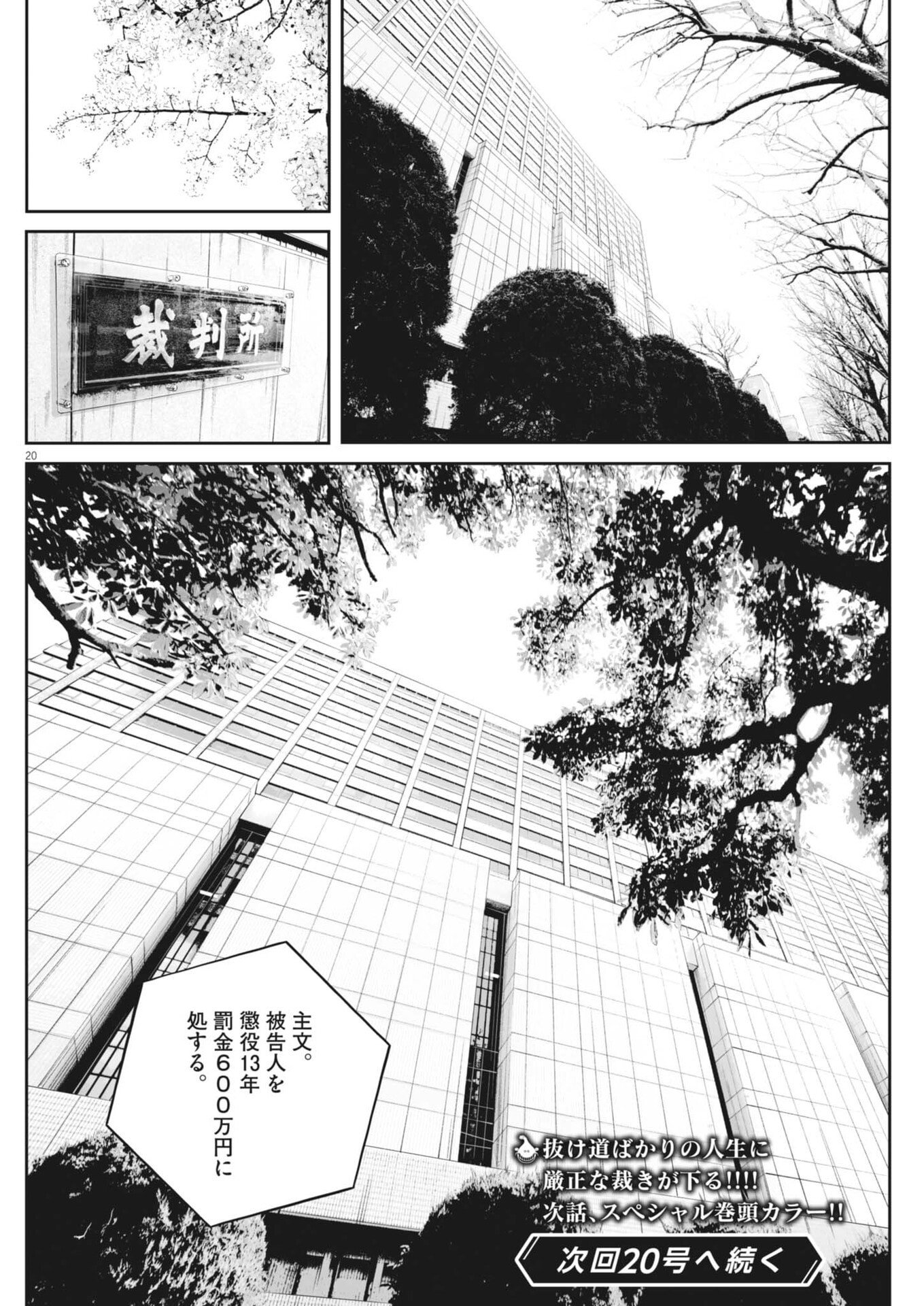 Kujou no Taizai - Chapter 138 - Page 20