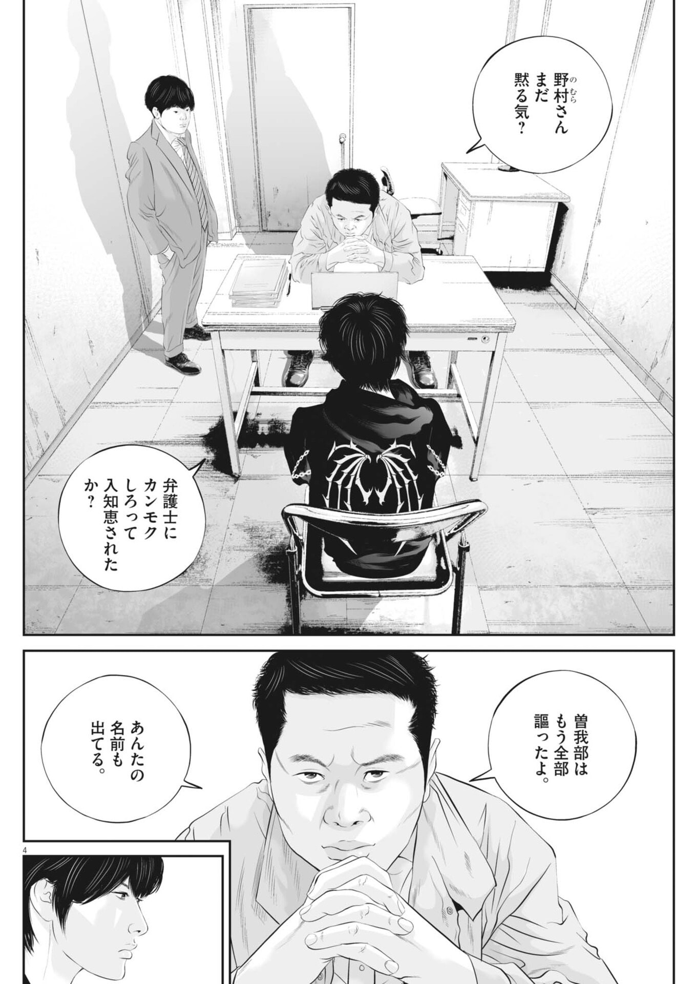 Kujou no Taizai - Chapter 138 - Page 4