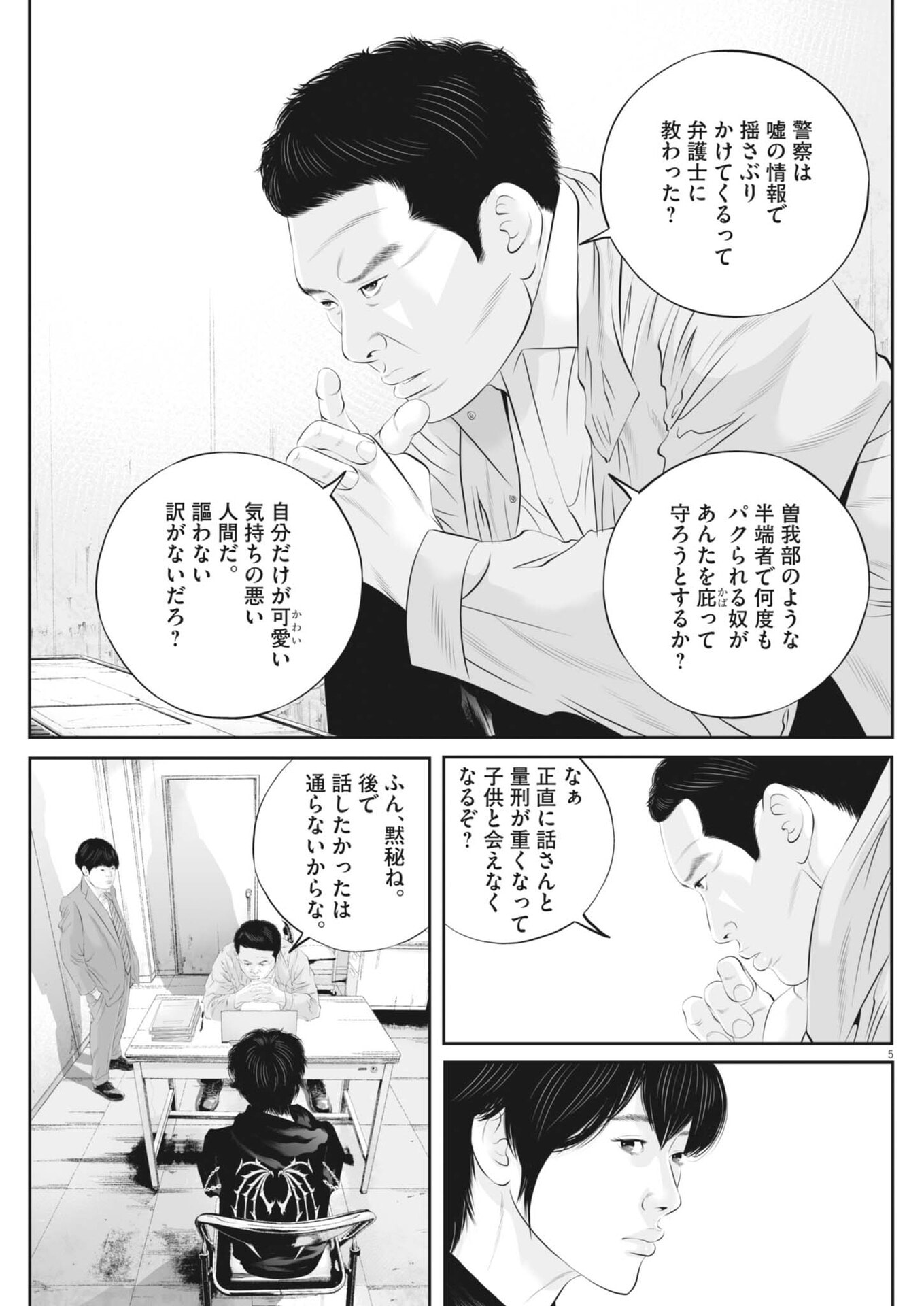 Kujou no Taizai - Chapter 138 - Page 5