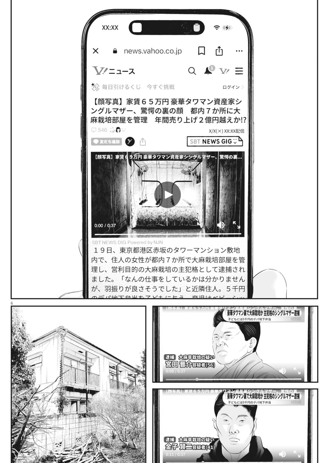 Kujou no Taizai - Chapter 138 - Page 6