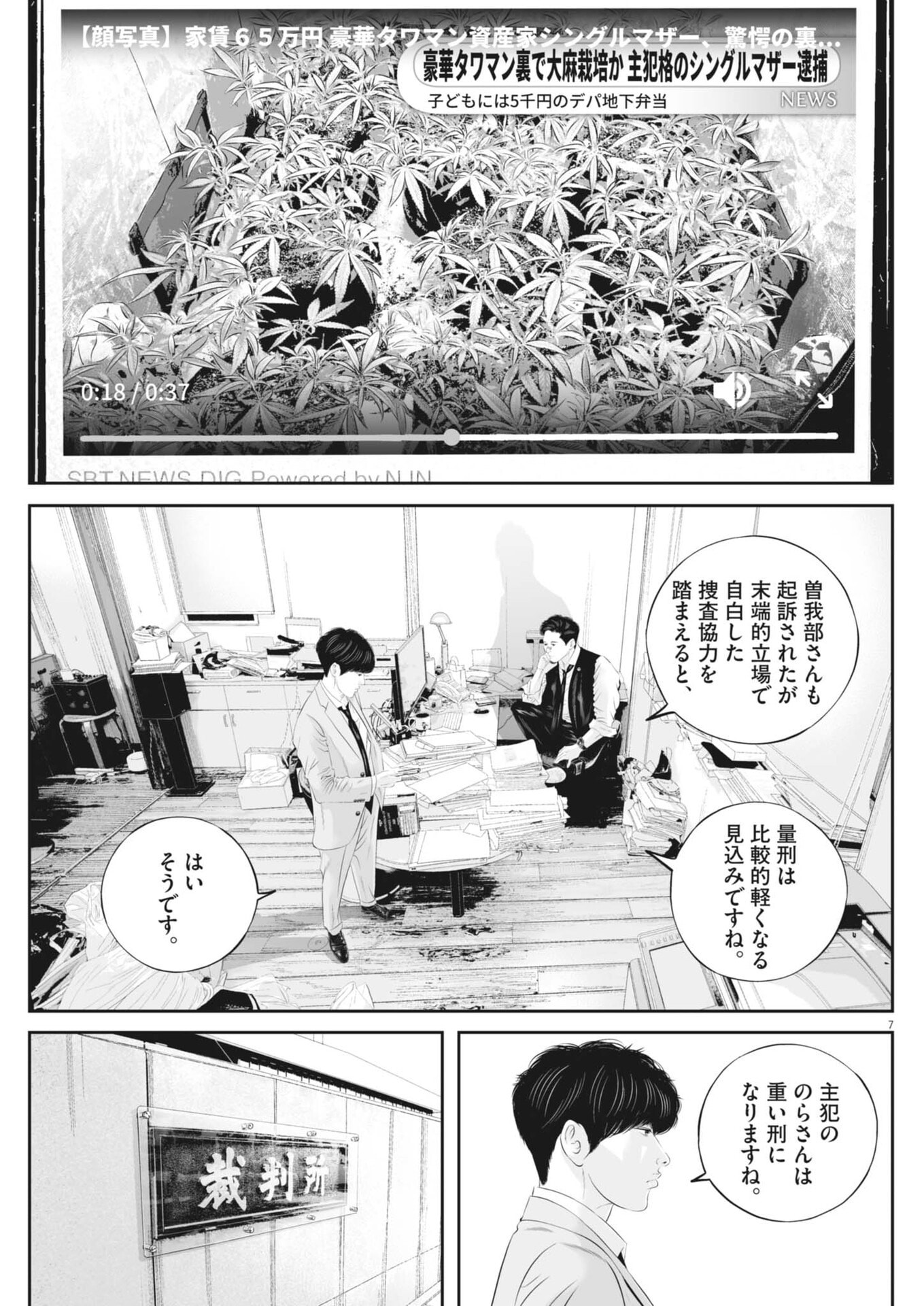 Kujou no Taizai - Chapter 138 - Page 7