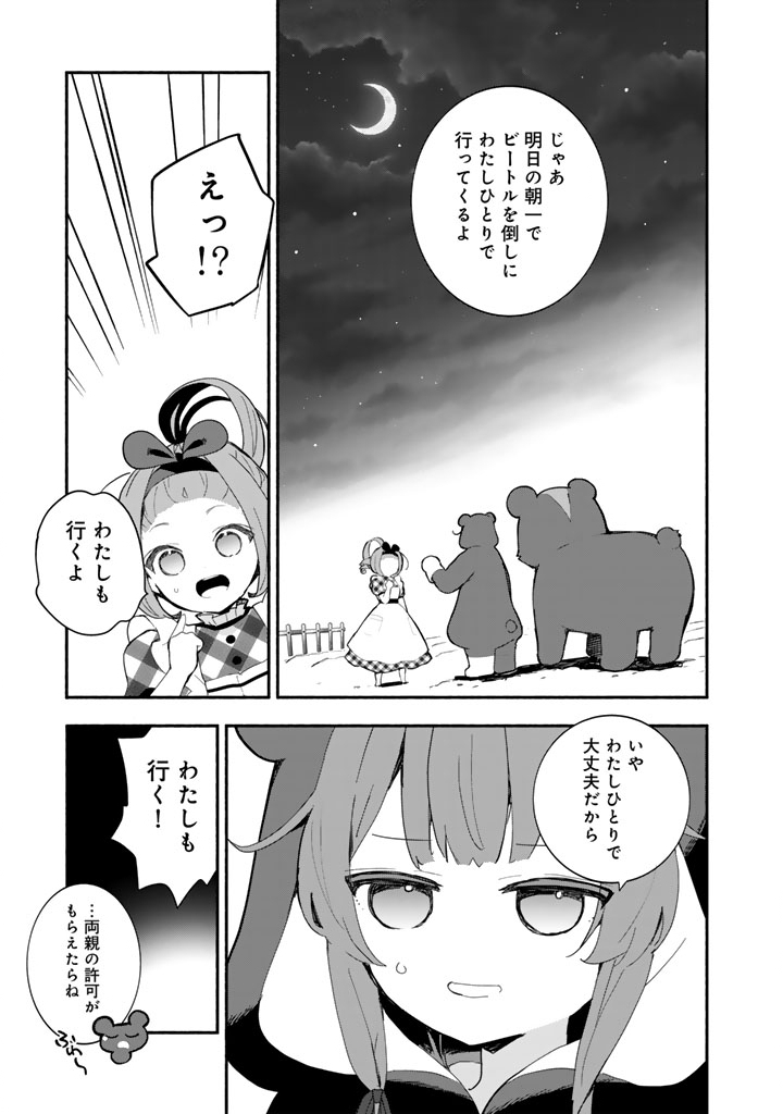 Kuma Kuma Kuma Bear Gaiden - Yuna no Yori Michi Techou - Chapter 29 - Page 1