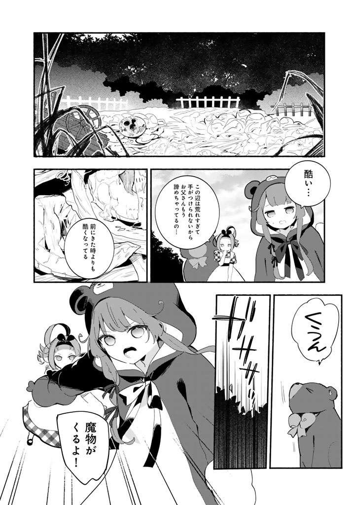 Kuma Kuma Kuma Bear Gaiden - Yuna no Yori Michi Techou - Chapter 29 - Page 10