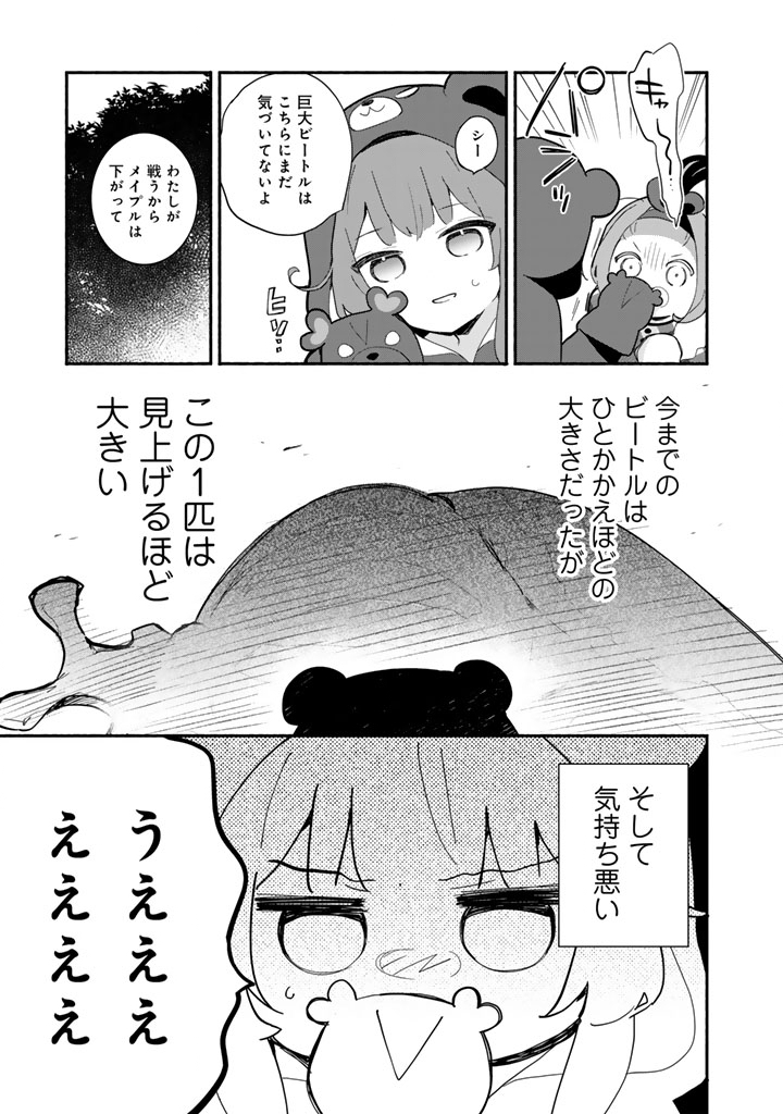 Kuma Kuma Kuma Bear Gaiden - Yuna no Yori Michi Techou - Chapter 29 - Page 17