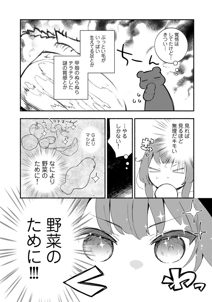 Kuma Kuma Kuma Bear Gaiden - Yuna no Yori Michi Techou - Chapter 29 - Page 18