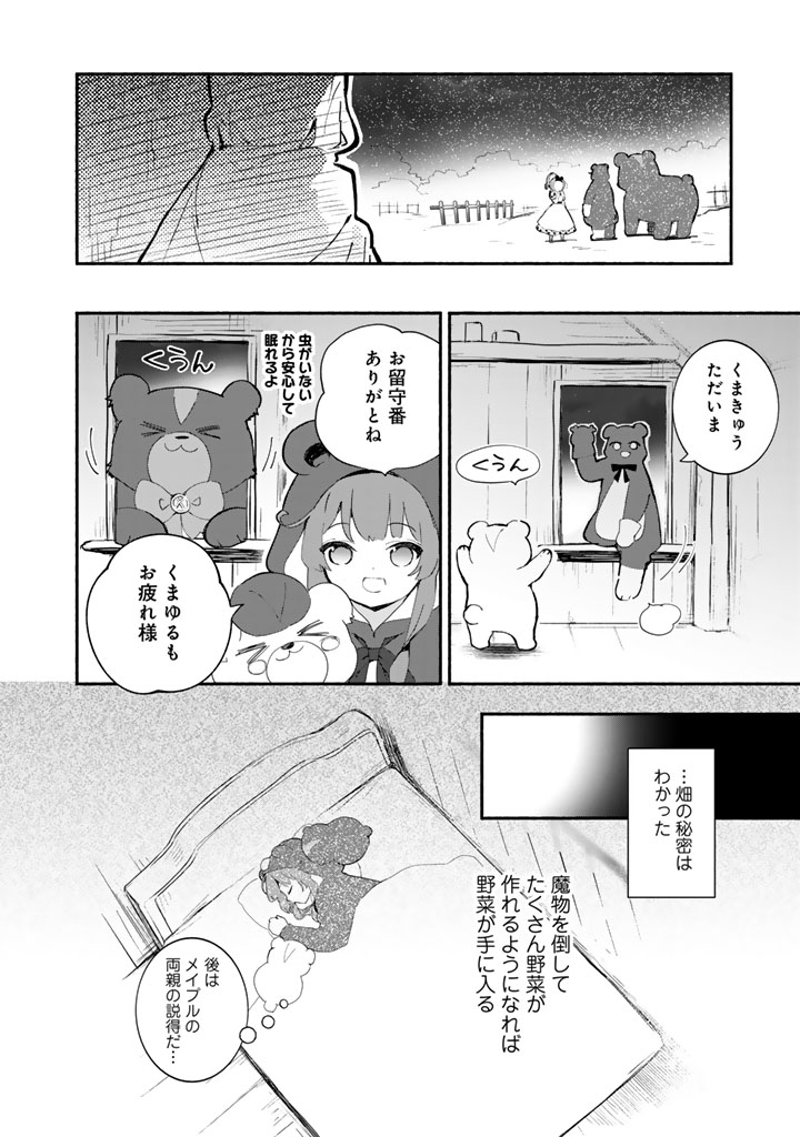 Kuma Kuma Kuma Bear Gaiden - Yuna no Yori Michi Techou - Chapter 29 - Page 2