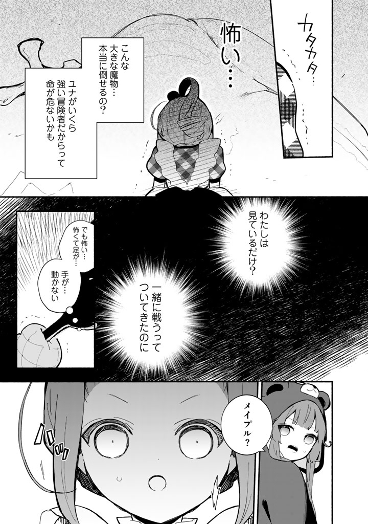 Kuma Kuma Kuma Bear Gaiden - Yuna no Yori Michi Techou - Chapter 29 - Page 21