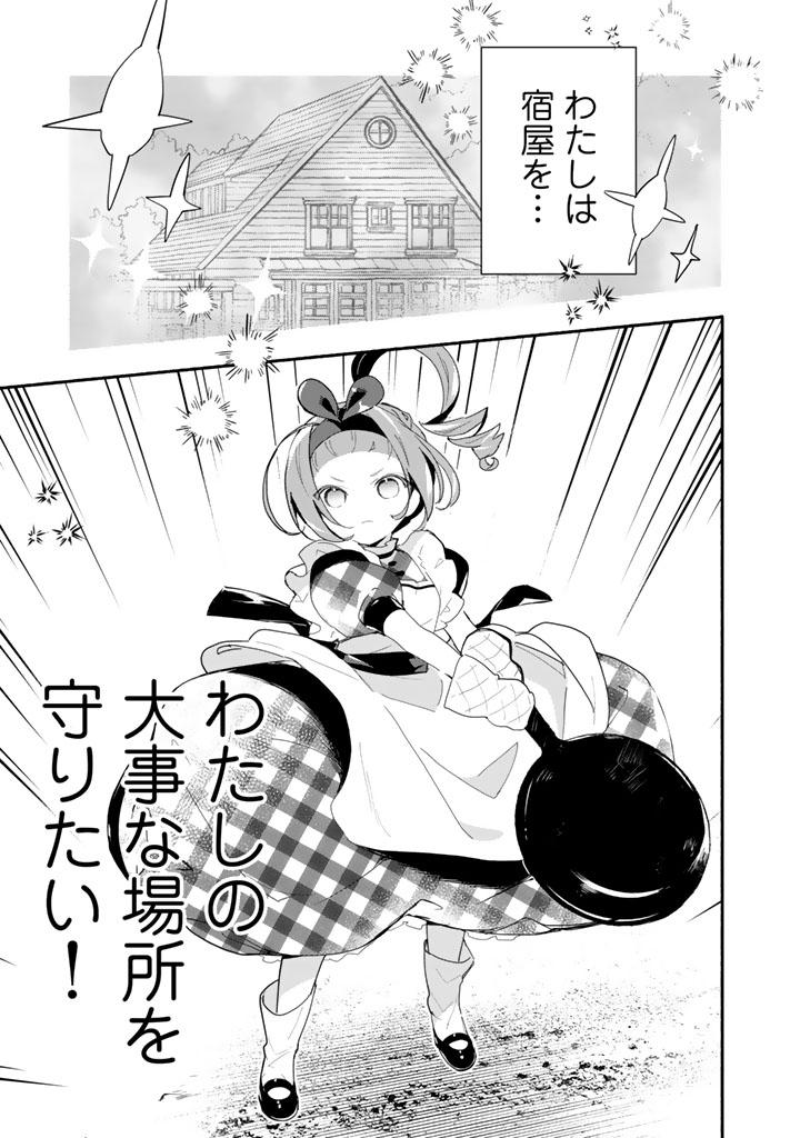 Kuma Kuma Kuma Bear Gaiden - Yuna no Yori Michi Techou - Chapter 29 - Page 23