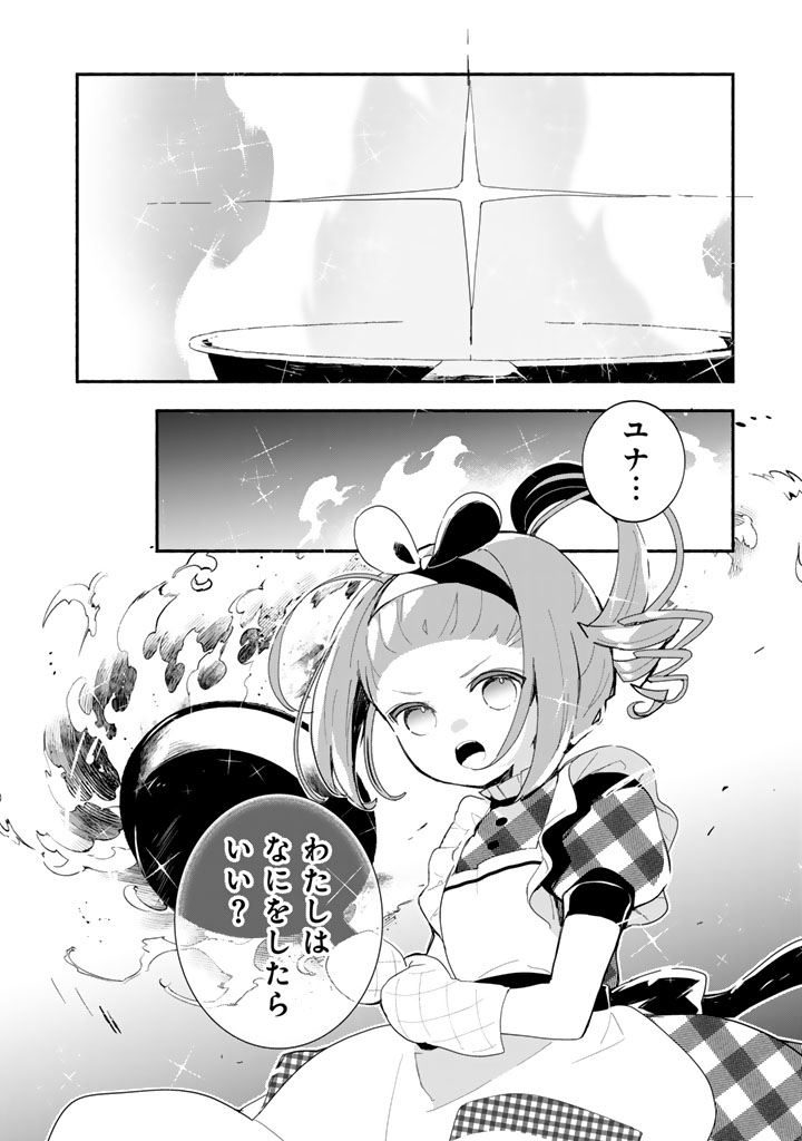Kuma Kuma Kuma Bear Gaiden - Yuna no Yori Michi Techou - Chapter 29 - Page 24