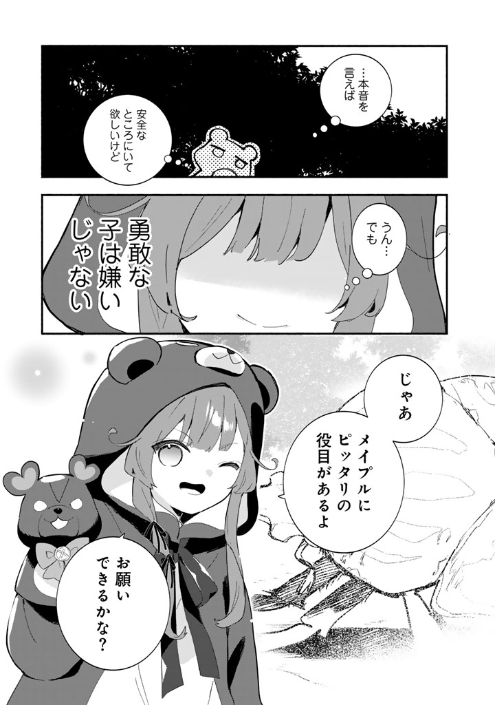 Kuma Kuma Kuma Bear Gaiden - Yuna no Yori Michi Techou - Chapter 29 - Page 25