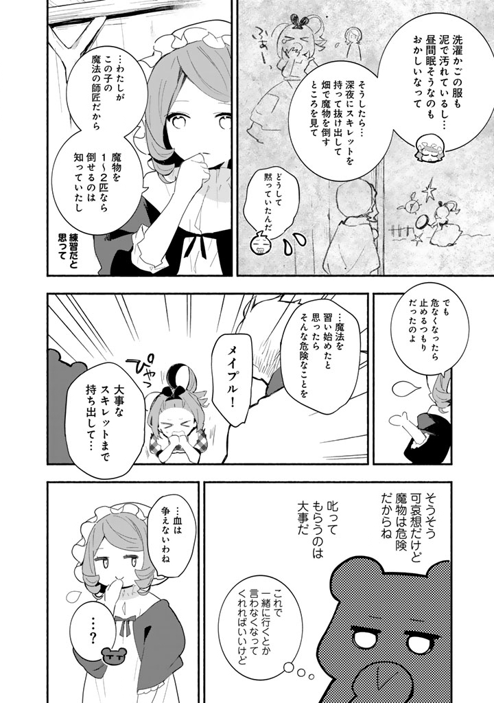 Kuma Kuma Kuma Bear Gaiden - Yuna no Yori Michi Techou - Chapter 29 - Page 6