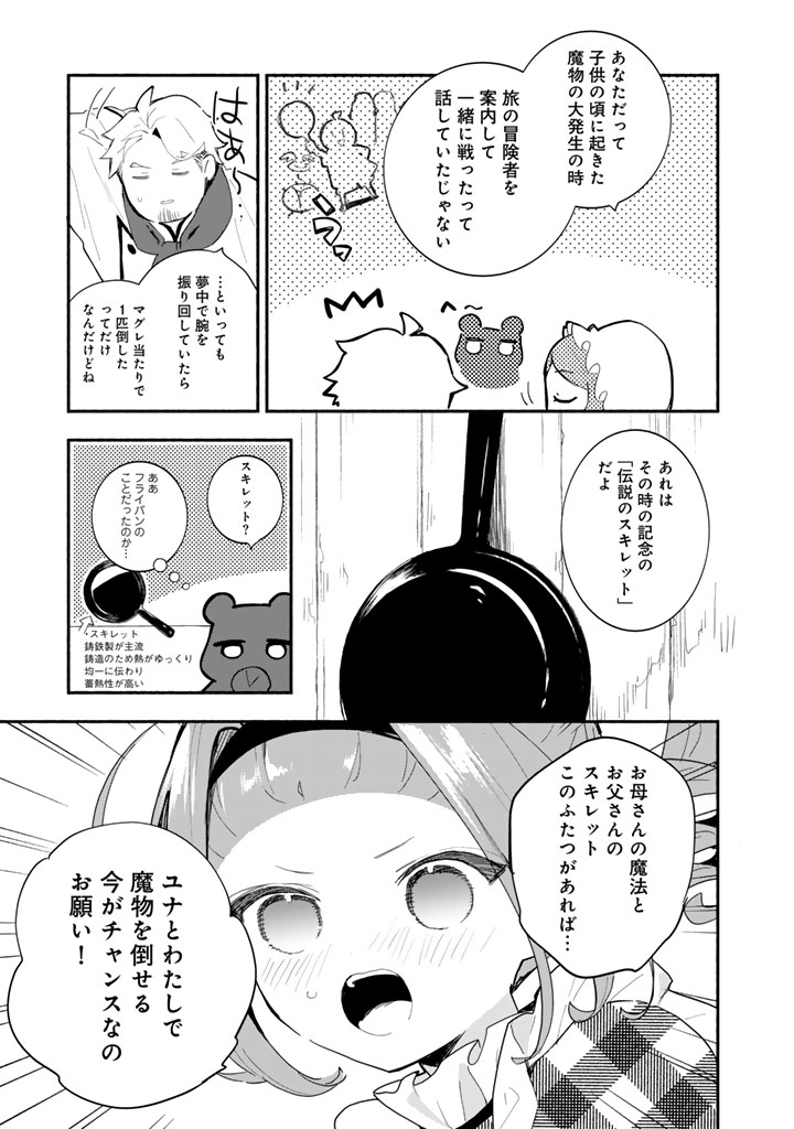 Kuma Kuma Kuma Bear Gaiden - Yuna no Yori Michi Techou - Chapter 29 - Page 7