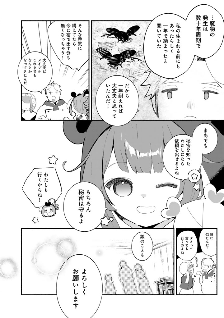 Kuma Kuma Kuma Bear Gaiden - Yuna no Yori Michi Techou - Chapter 29 - Page 8