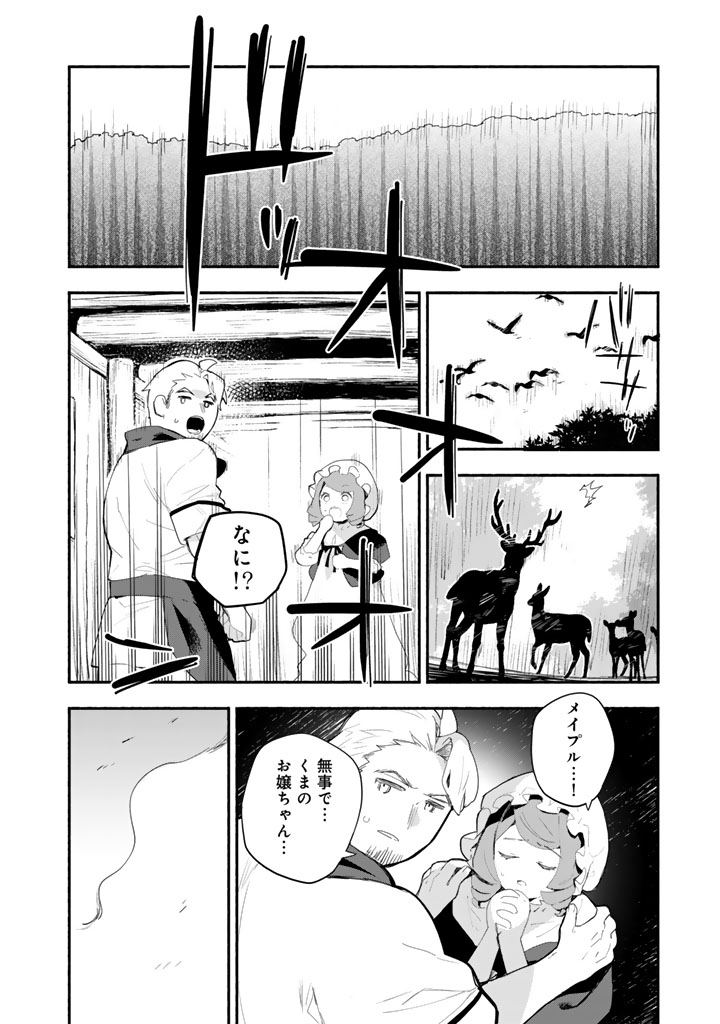 Kuma Kuma Kuma Bear Gaiden - Yuna no Yori Michi Techou - Chapter 30 - Page 12