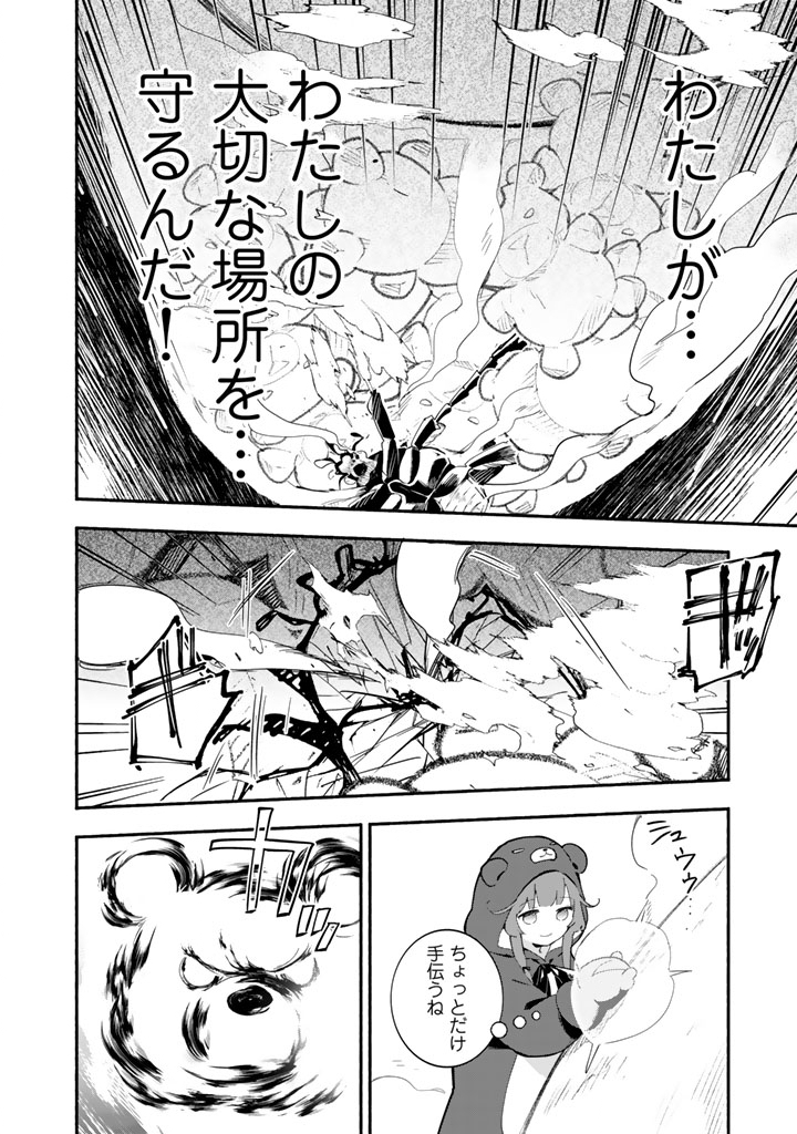 Kuma Kuma Kuma Bear Gaiden - Yuna no Yori Michi Techou - Chapter 30 - Page 16