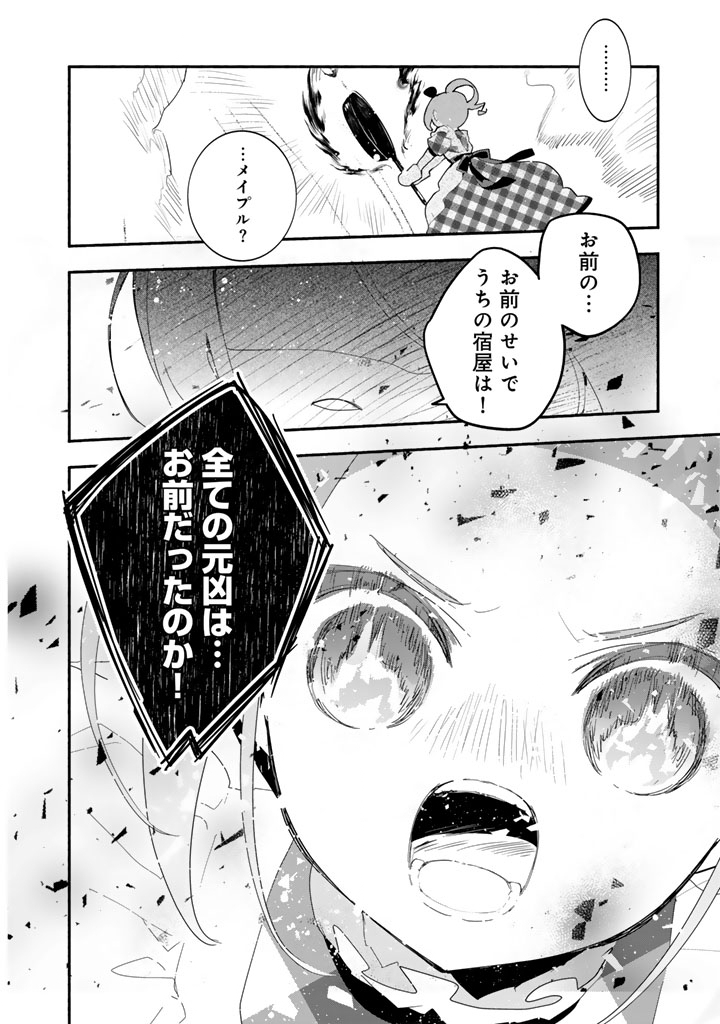 Kuma Kuma Kuma Bear Gaiden - Yuna no Yori Michi Techou - Chapter 30 - Page 18