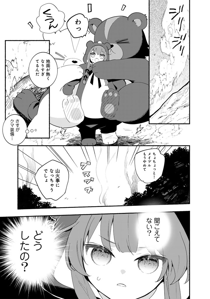 Kuma Kuma Kuma Bear Gaiden - Yuna no Yori Michi Techou - Chapter 30 - Page 19