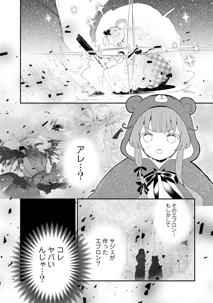 Kuma Kuma Kuma Bear Gaiden - Yuna no Yori Michi Techou - Chapter 30 - Page 20