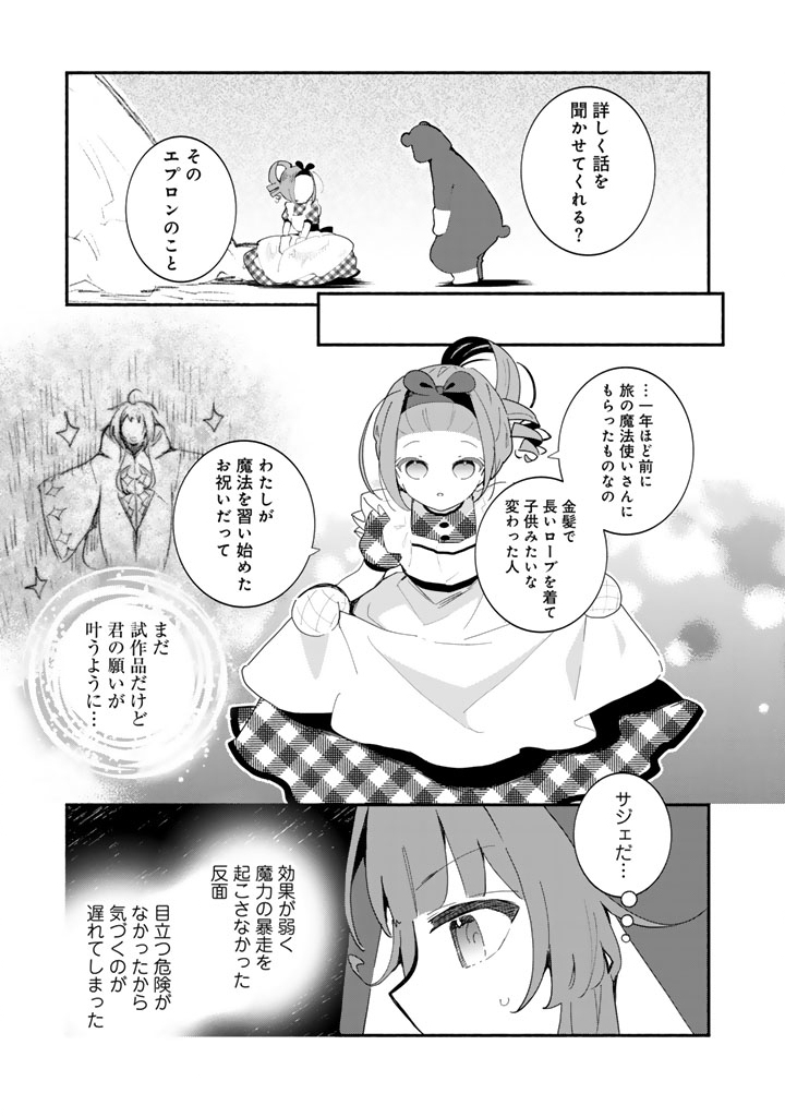 Kuma Kuma Kuma Bear Gaiden - Yuna no Yori Michi Techou - Chapter 30 - Page 23