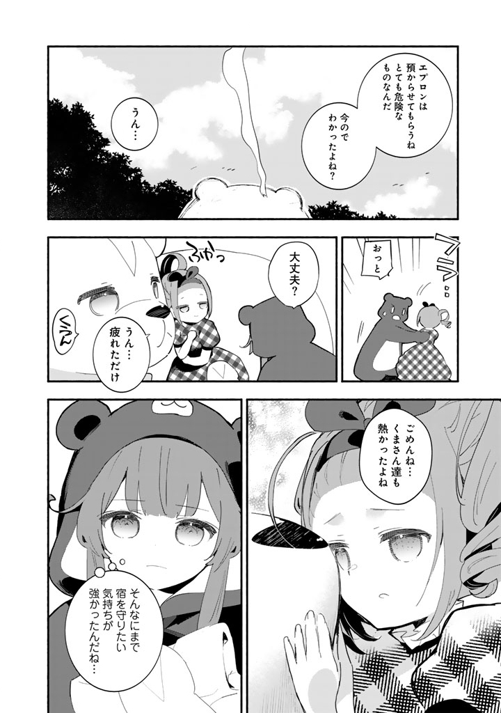 Kuma Kuma Kuma Bear Gaiden - Yuna no Yori Michi Techou - Chapter 30 - Page 24