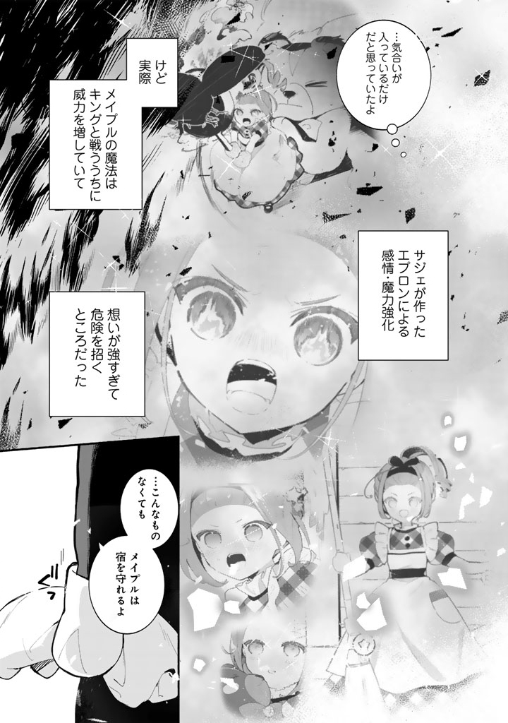 Kuma Kuma Kuma Bear Gaiden - Yuna no Yori Michi Techou - Chapter 30 - Page 25