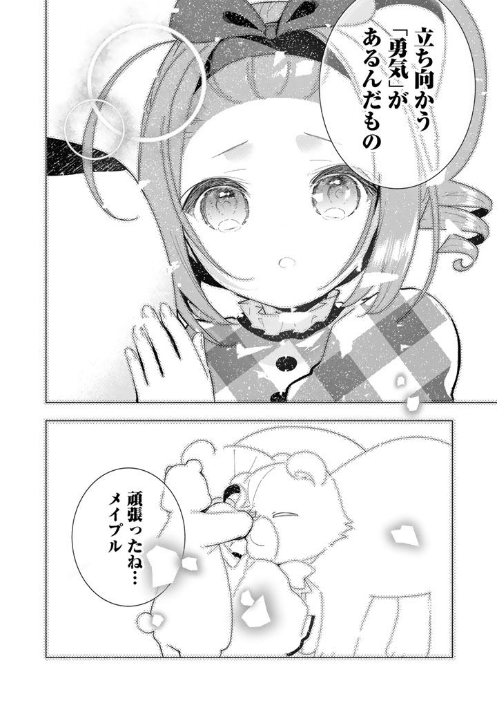 Kuma Kuma Kuma Bear Gaiden - Yuna no Yori Michi Techou - Chapter 30 - Page 26