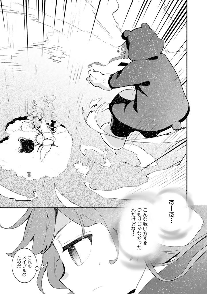 Kuma Kuma Kuma Bear Gaiden - Yuna no Yori Michi Techou - Chapter 30 - Page 3