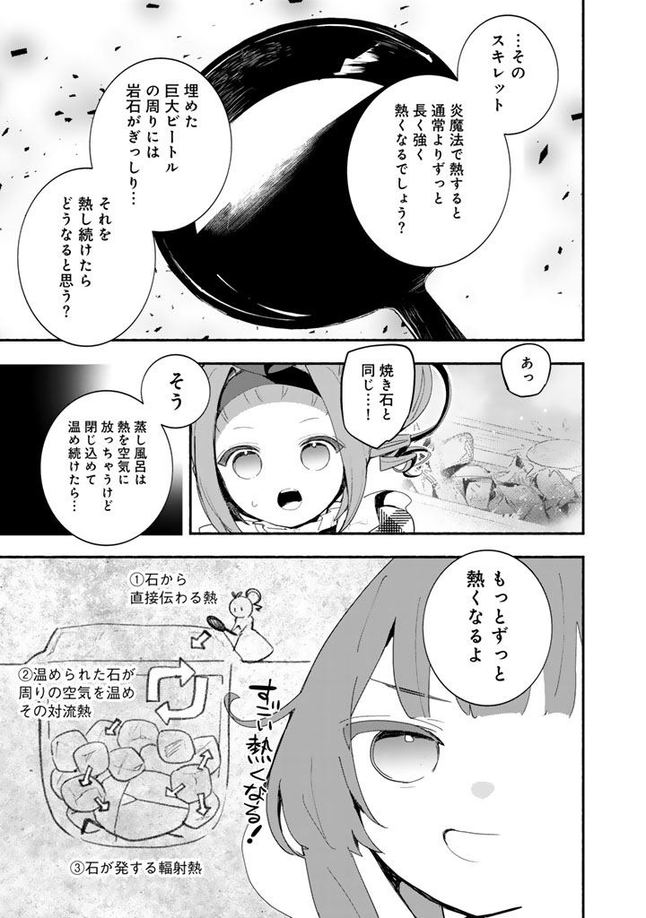Kuma Kuma Kuma Bear Gaiden - Yuna no Yori Michi Techou - Chapter 30 - Page 5