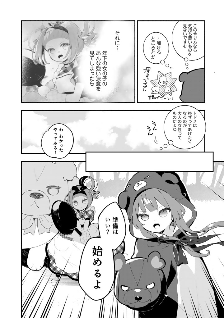Kuma Kuma Kuma Bear Gaiden - Yuna no Yori Michi Techou - Chapter 30 - Page 6