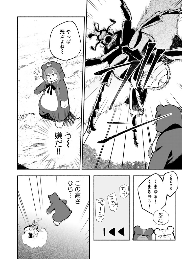 Kuma Kuma Kuma Bear Gaiden - Yuna no Yori Michi Techou - Chapter 30 - Page 8