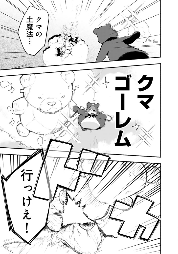 Kuma Kuma Kuma Bear Gaiden - Yuna no Yori Michi Techou - Chapter 30 - Page 9
