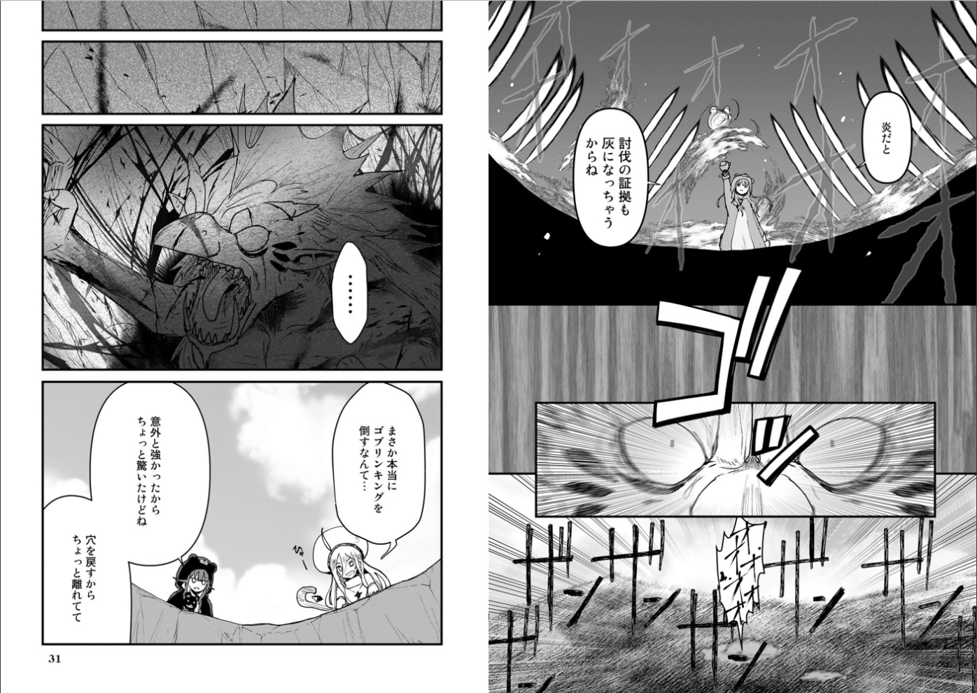 Kuma Kuma Kuma Bear - Chapter 12 - Page 6
