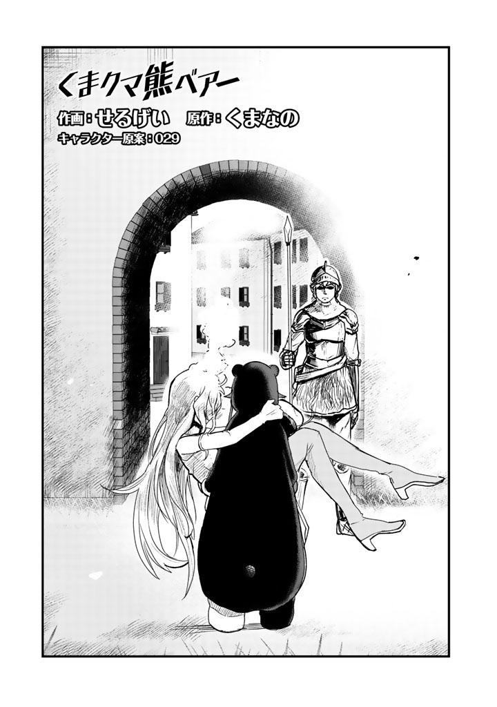 Kuma Kuma Kuma Bear - Chapter 13 - Page 1