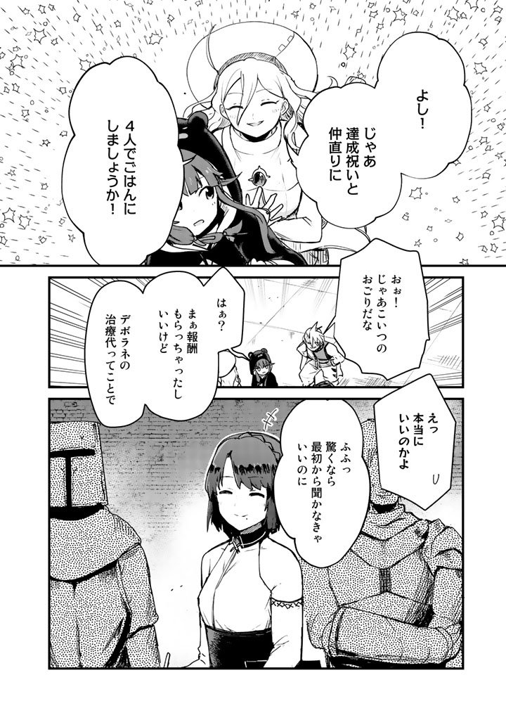 Kuma Kuma Kuma Bear - Chapter 13 - Page 10