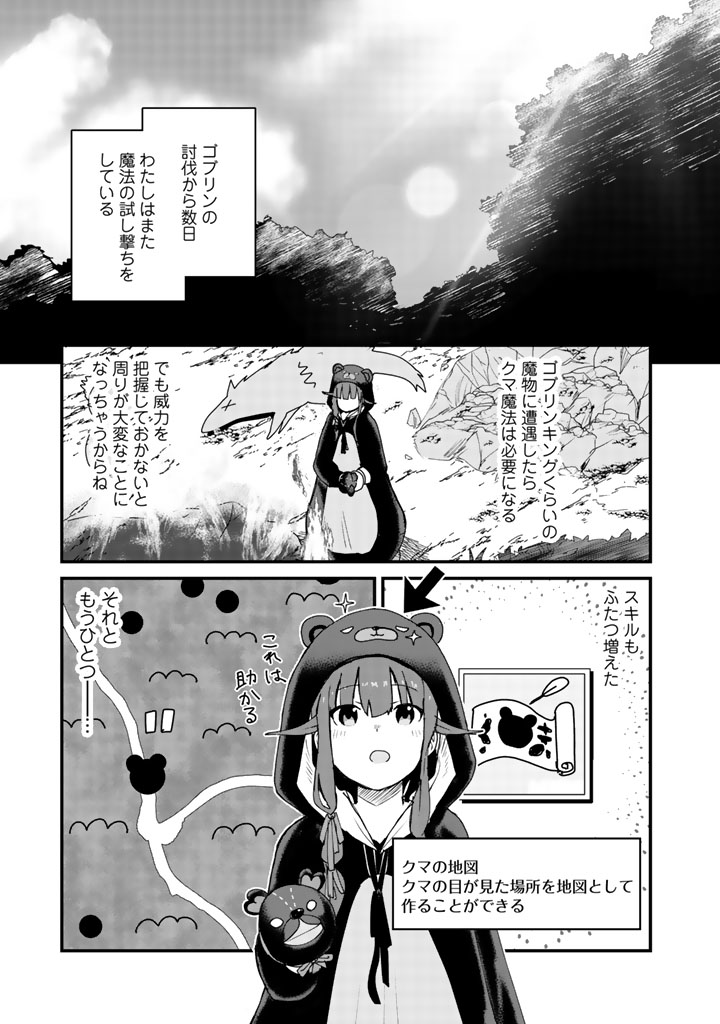 Kuma Kuma Kuma Bear - Chapter 13 - Page 13