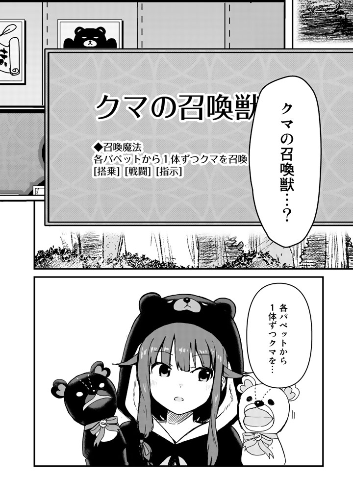 Kuma Kuma Kuma Bear - Chapter 13 - Page 14